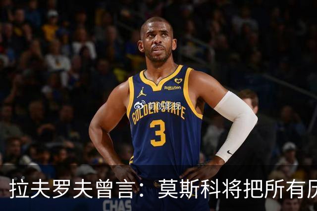 拉夫罗夫曾言：莫斯科将把所有历史上的俄罗斯土地归还其合法家园